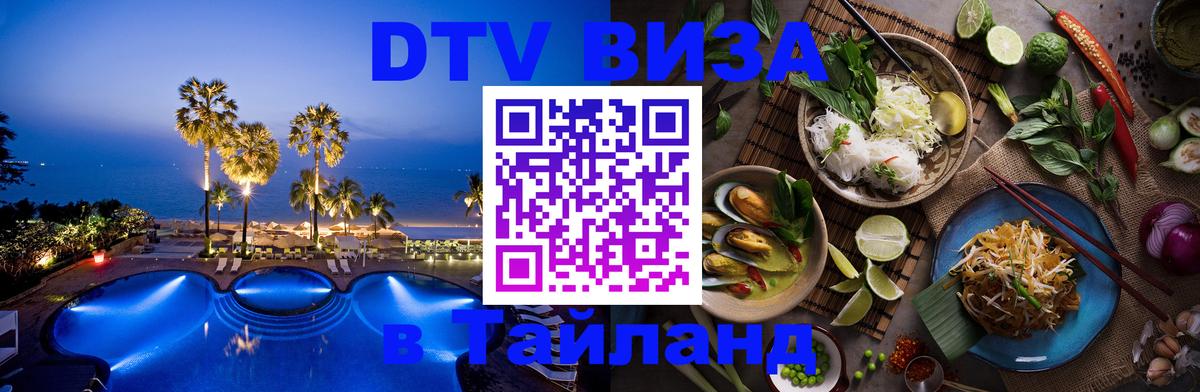 Сколько стоит DTV виза — актуальные цены, оформление даже без документов - Таганрог  04.10.2025 